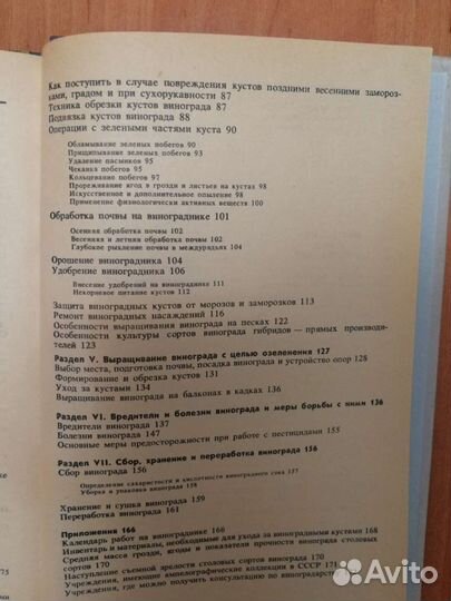 Книги пособие виноградаря,овощи и плодовые культур