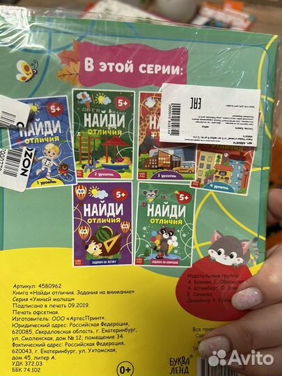 Набор книг найди отличия 6 шт новые