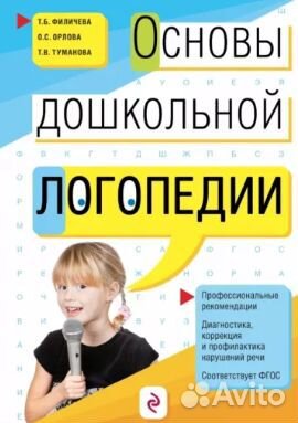Книги по логопедии
