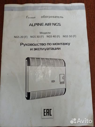 Газовый конвектор Alpine Air NGS-40F, чугунный