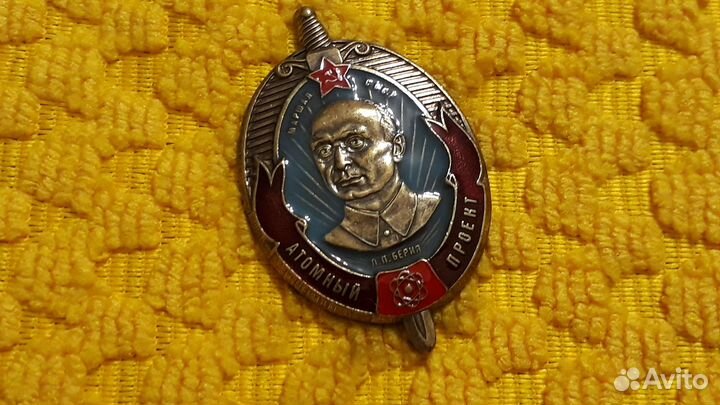 Тяжелый знак Атомный проект Берия