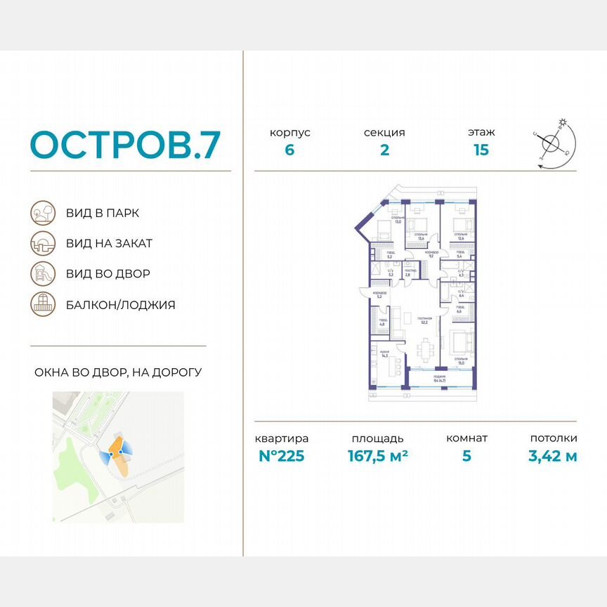 5-к. квартира, 167,5 м², 15/19 эт.