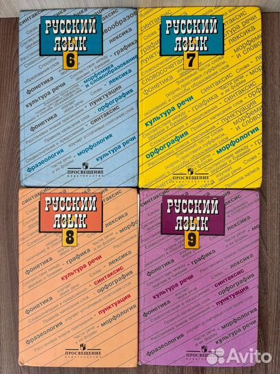 Учебник Русский язык 6,7,8,9 класс