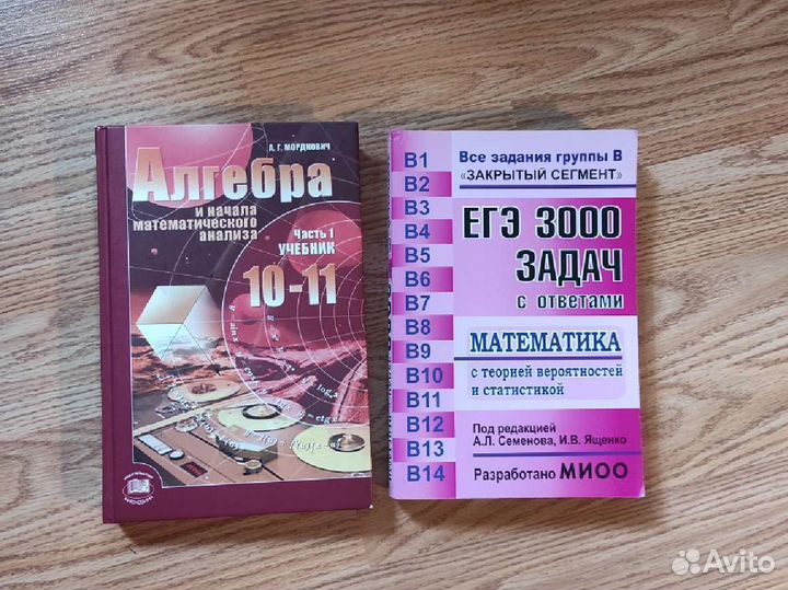 Учебник по алгебре 10-11 класс Мордкович