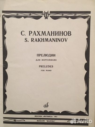 Ноты для фортепиано, партитуры