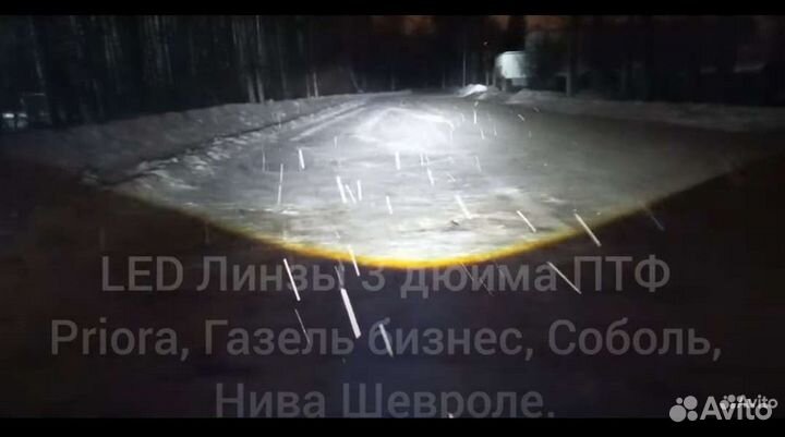 Противотуманные фары би-линзы Газель-Приора-Ш.Нива