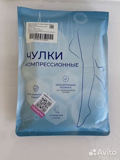 Чулки компрессионные 2 класс
