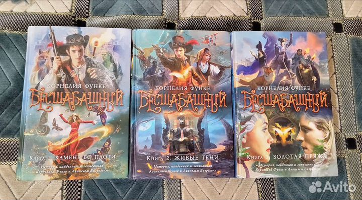 Книги Бесшабашный