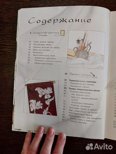 Батик. Горячий. Холодный. Узелковый