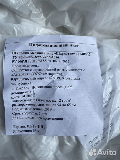 Одноразовые медицинские шапочки Шарлотта