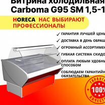 Витрина холодильная Carboma G95 SM 1,5-1 (вхс-1,5)