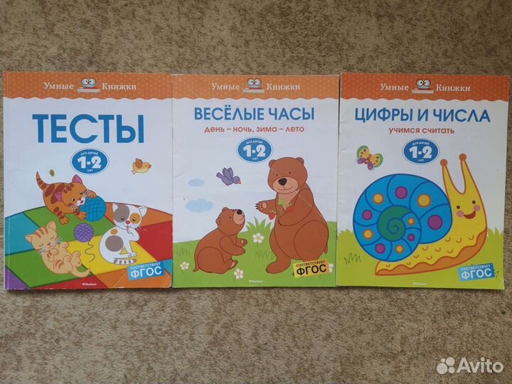 Развивающие умные книжки 1-2 года Земцова О. Н