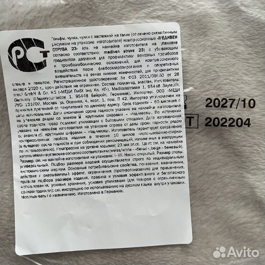 Компрессионные чулки