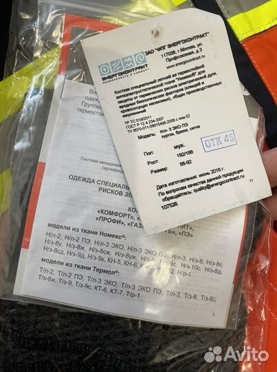 Костюм рабочий летний (электродуга)