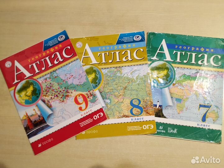 Атлас 7, 8, 9 класс
