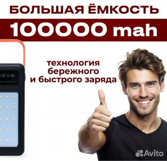 Повербанк / 100 000 mAh 