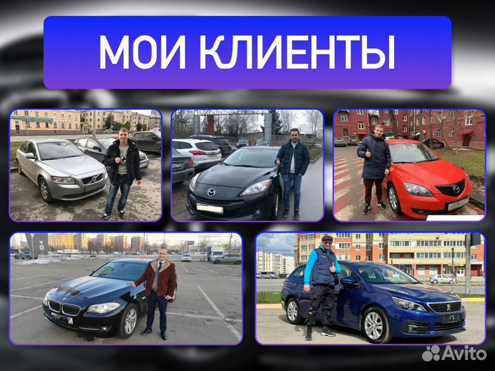 Автоподбор Проверка кузова, лкп и тд