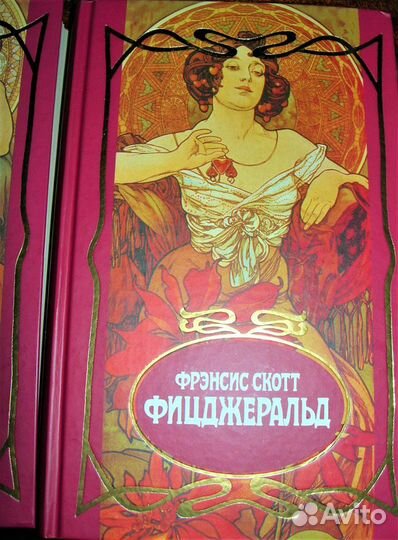 Книги Фицджеральд, Сенкевич