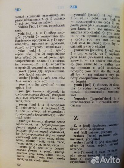 Англо-русский словарь.Москва 1985 г