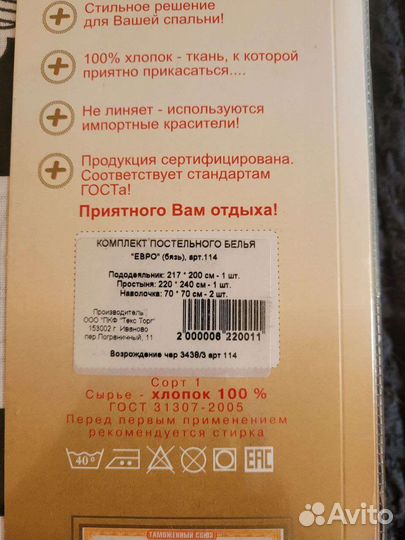 Белье постельное