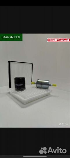 Фильтра для то Lifan X60