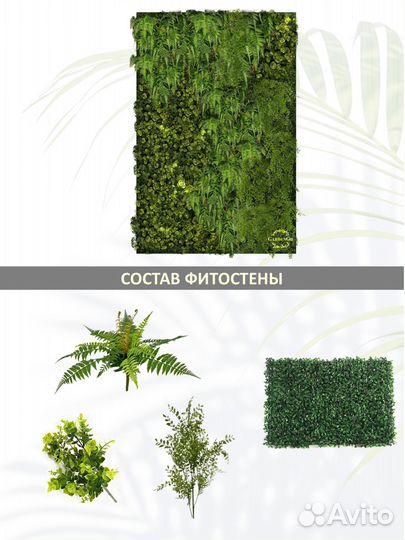 Фитостена из искусственных растений 