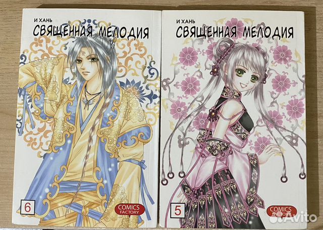 Маньхуа И Хань «Священная мелодия», том 5,6