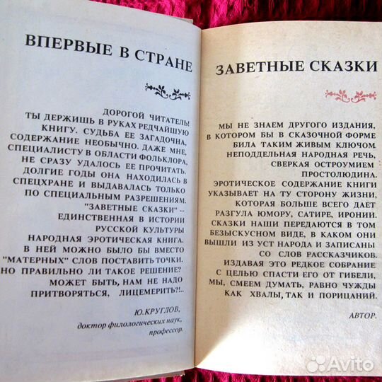 Заветные сказки А.Н. Афанасьева. Новая