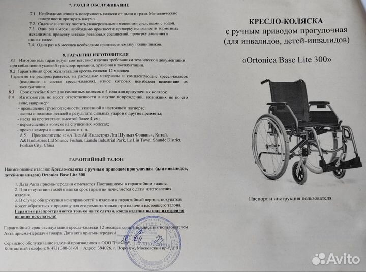Инвалидная коляска новая Ortonika Base lite 300