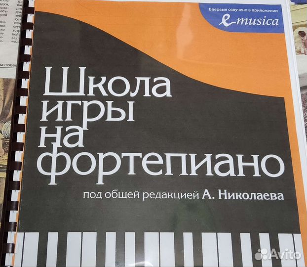 Школа игры на Фортепиано