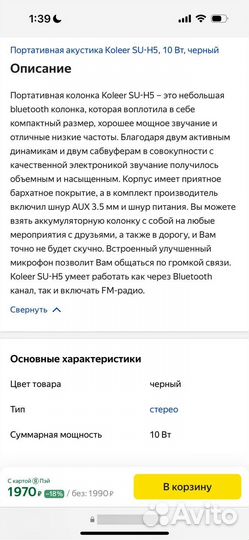 Колонка Koleer su-h5