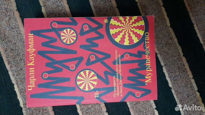 Муравечество Кауфман