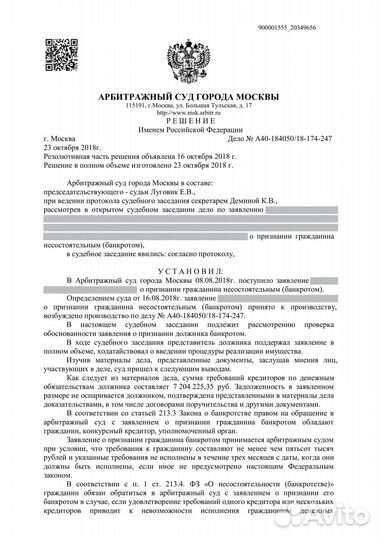 Банкротство физических лиц в рассрочку