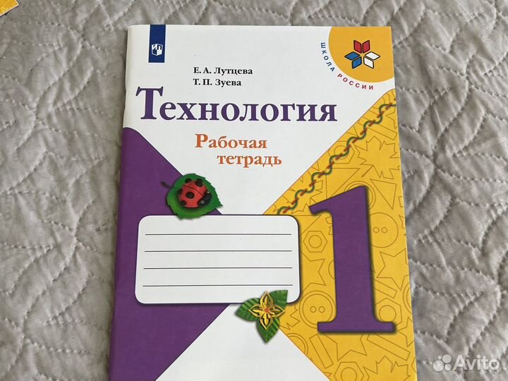 Рабочие тетради 1 класс