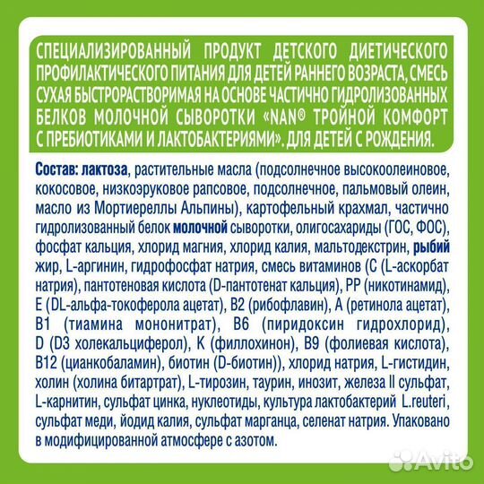 Смесь NAN Тройной комфорт, 400 гр