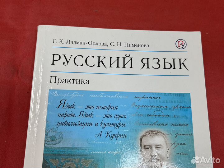 Русский язык практика Пименова Лидман-Орлова 6 кла