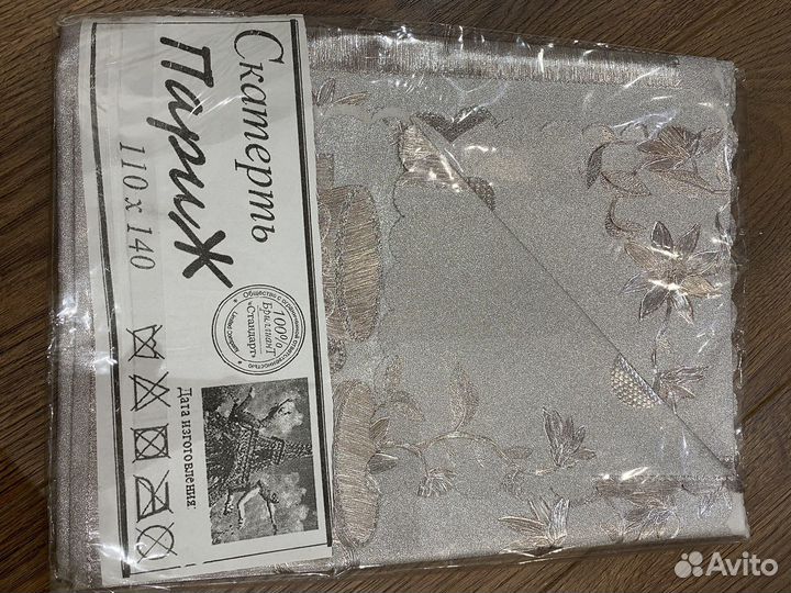 Скатерть кухонная