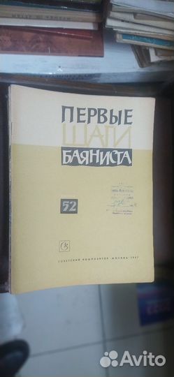 Ноты для баяна