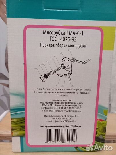 Мясорубка ручная