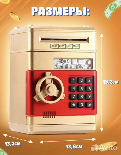 Сейф(копилка)