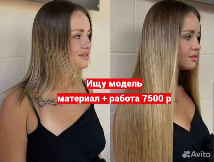 Наращивание волос