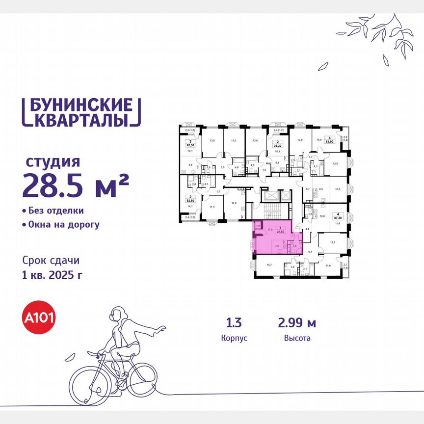 Квартира-студия, 28,5 м², 8/16 эт.
