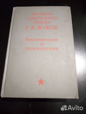 Г.К.Жуков 