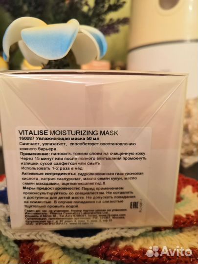 Увлажняющая маска Vitalise moisturizing mask Holy