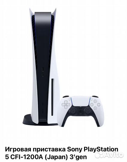 Игровая приставка Sony PlayStation 5 CFI-1200A