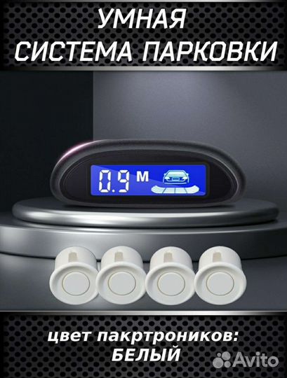 Парктроник для автомобилей