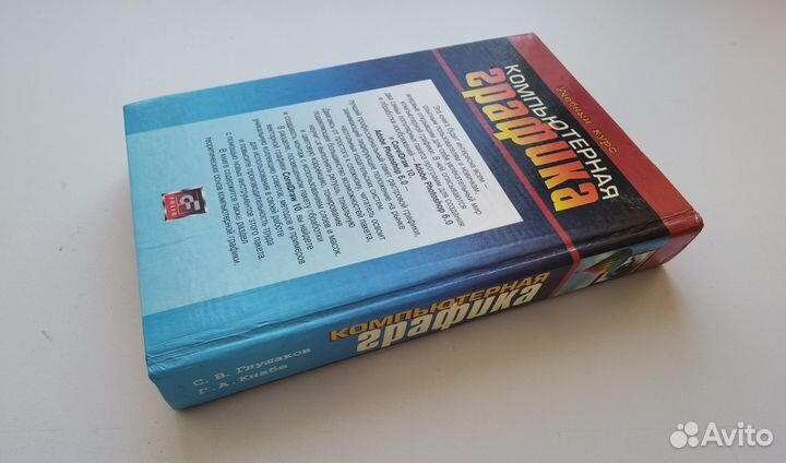 Компьютерная графика Глушаков Кнабе 2001