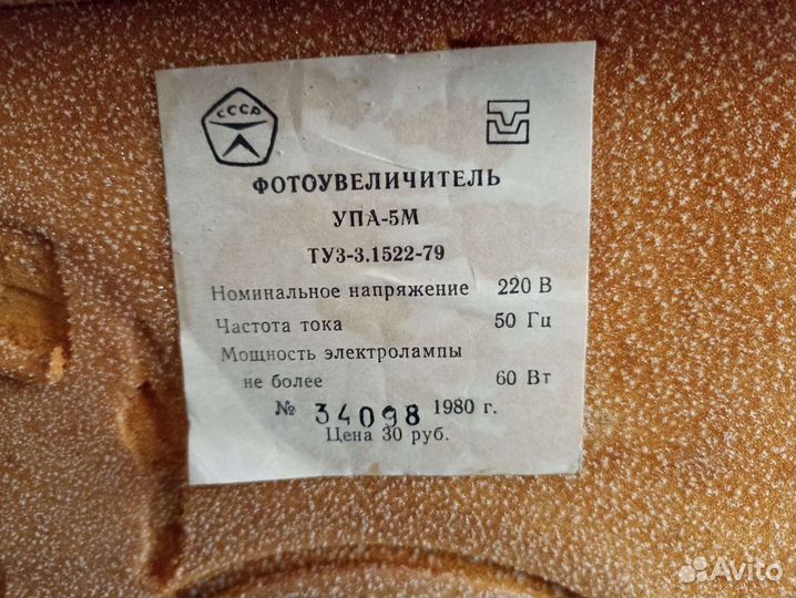 Фотоувеличитель упа