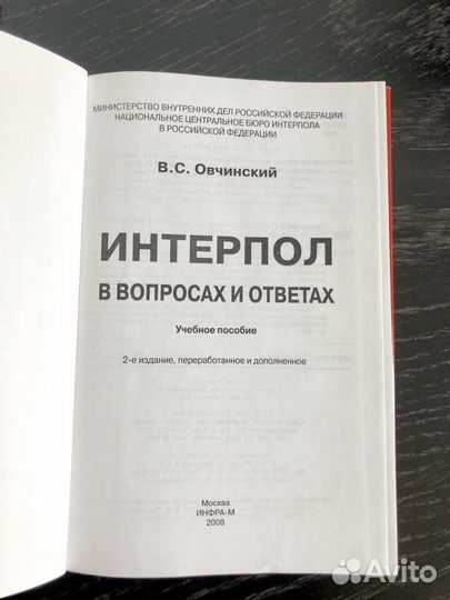 Книги «Интерпол против терроризма»