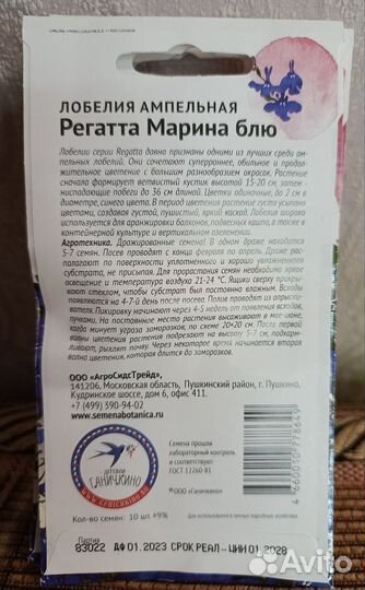 Лобелия ампельная семена